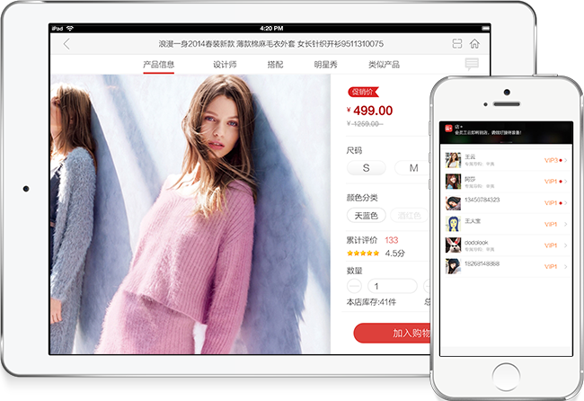 店＋服装智能零售平台